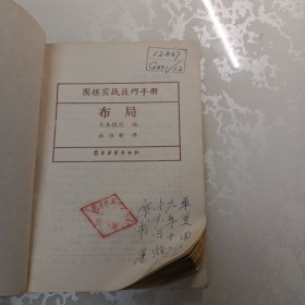 围棋实战技巧手册 1 布局