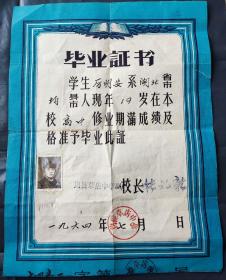1964年湖北省均县草店中学，厉明安高中毕业证书。