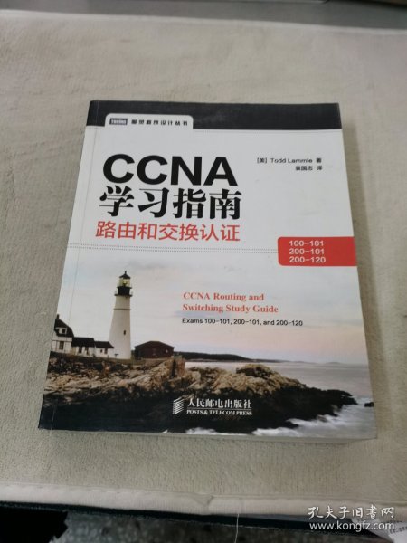 CCNA学习指南：路由和交换认证（100-101，200-101，200-120）