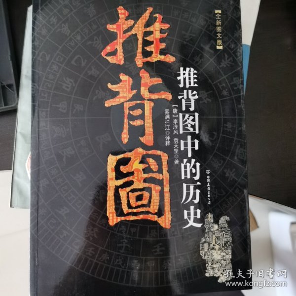 推背图中的历史