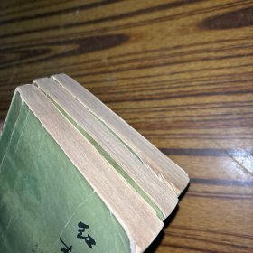 红楼梦 全四册少一册