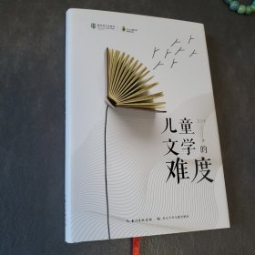 儿童文学的难度