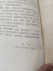 东江英烈传 第一辑