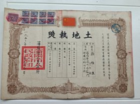 1953年土地执照