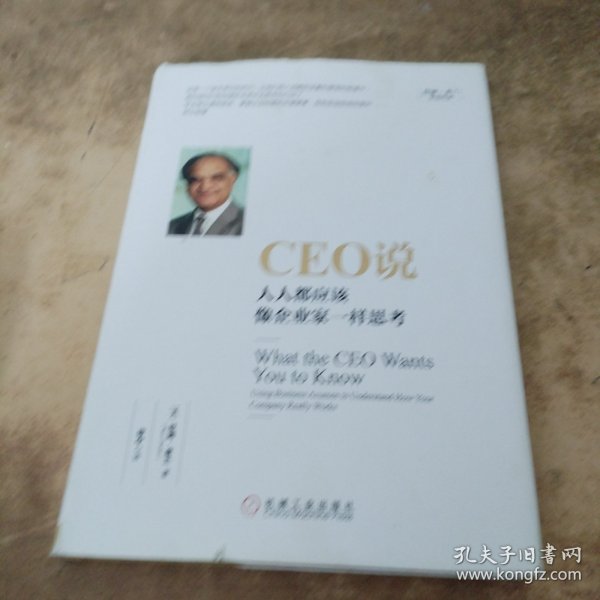 CEO说：人人都应该像企业家一样思考