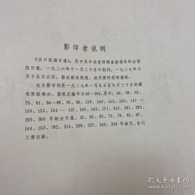 1927年（汉口民国日报）第一百六十二号 全省学生第三次代表大会开幕纪盛