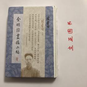 【正版现货，全新未拆】金明馆丛稿二编(陈寅恪文集之三)精装本，点校版，竖排繁体，该书系著名历史学家陈寅恪先生论文集，收入论文、杂文、序跋等六十余篇，内容包含少数民族关系、中古政治史、佛教、佛教的中国传播及演变，序跋等。是研究中国历史、陈寅恪学术思想、生平必读之书。本次据1980年版原样印行出版，也是国内出版的首版有关陈寅恪先生的著作文集，由陈寅恪先生生前嘱托弟子蒋天枢先生亲手编订，品相好，保证正版