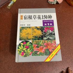 景观植物实用图鉴（1-10）10本合售