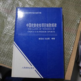 中國(guó)優(yōu)勢(shì)競(jìng)技項(xiàng)目制勝規(guī)律