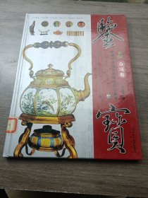 鉴宝：杂项卷