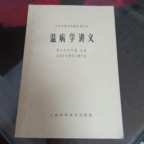 温病学讲义