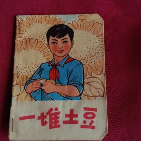 一堆土豆D2