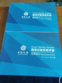 中南大学视觉识别系统手册（应用部分，基础部分）2016版