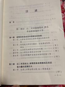 中国工农红军第二方面军军史—红二、六军团战斗历史及发展序列、大事记等资料