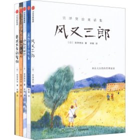 宫泽贤治童话集(全5册)