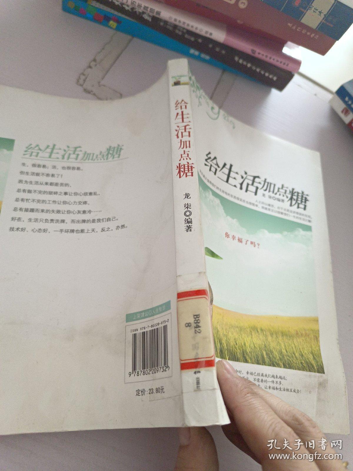 给生活加点糖