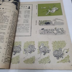 漫画 1957年4月23日