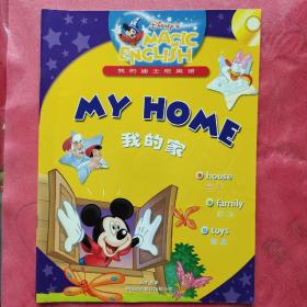 我的迪士尼英语：我的家