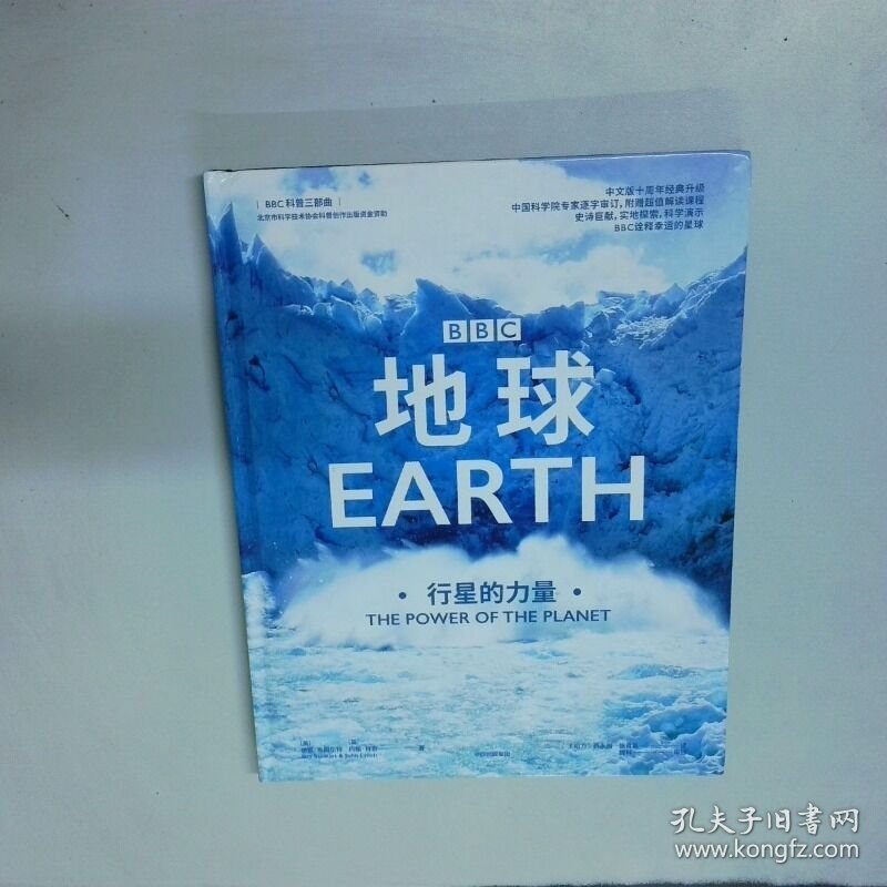 地球 行星的力量  伊恩 斯图尔特 中信出版社