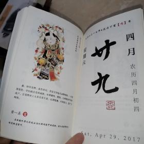 好孕连年日历2017年