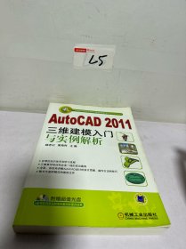 AutoCAD 2011三维建模入门与实例解析