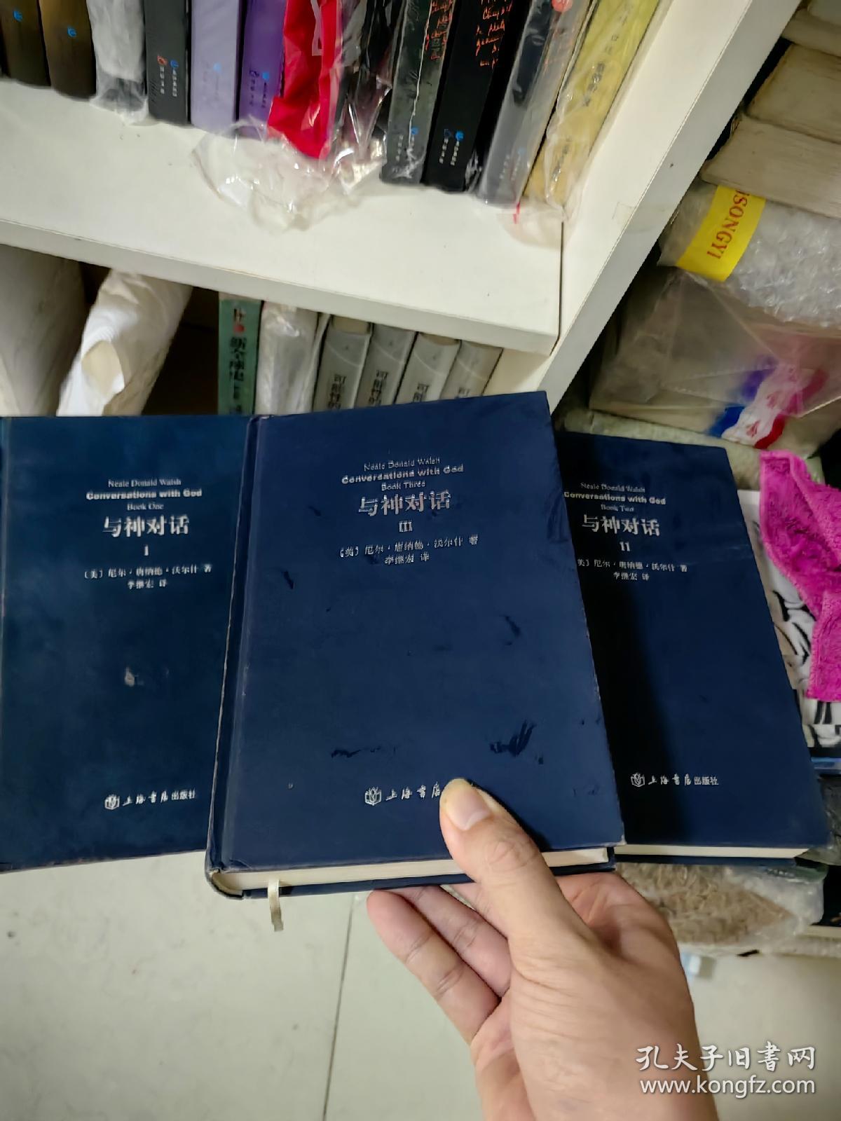 与神对话（全三卷，精装版），刘德华、李连杰、王菲、金城武、袁立、伊能静、路金波、安妮宝贝、余秋雨、钱文忠、吴晓波、张汝伦等鼎力推荐