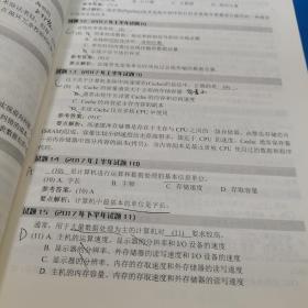 程序员考试同步辅导——考点串讲、真题详解与强化训练（第3版）