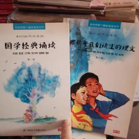 国学经典诵读第一部＋那些年我们读过的课文 郑州市第十一届绿城读书节，我们的节日系列CD