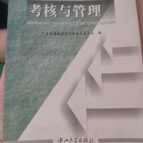 辅导员的考核与管理