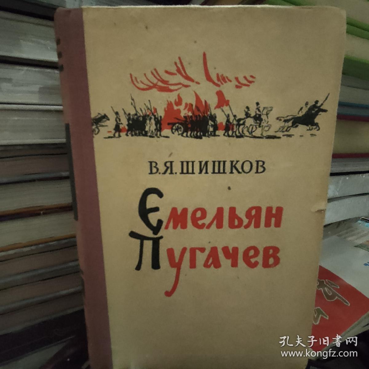 俄文 俄语小说 1957年