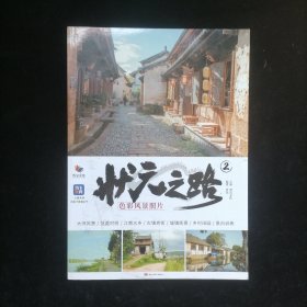 状元之路 2 色彩风景照片