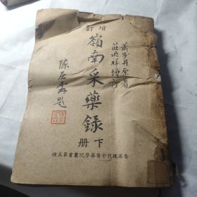 岭南采药录