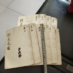 针灸大成10本一套全大开