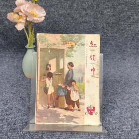 红领巾 1979年第4期（总第414期）