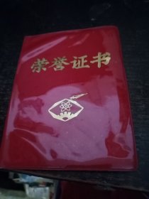 1992年荣誉证书