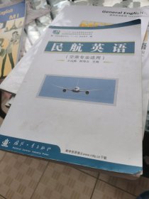 民航英语（空乘专业适用）