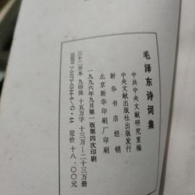 毛泽东诗词集