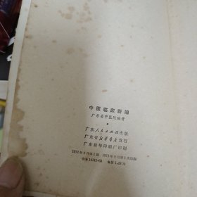 中医临床新编 A12