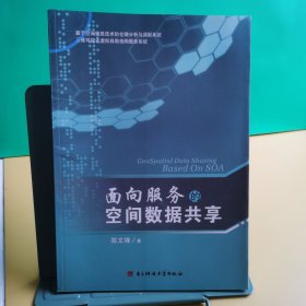 面向服务的空间数据共享