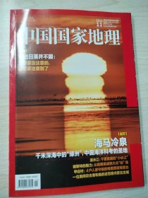 中国国家地理杂志2023年第11期