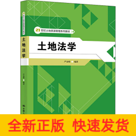 土地法学