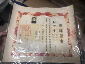 卫生部颁发的医师证书，全品