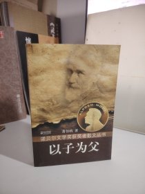 以子为父