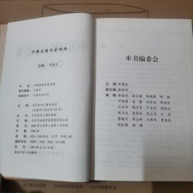 中国金榜百家经典【全十四卷】精装本