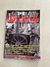 闪电战 48