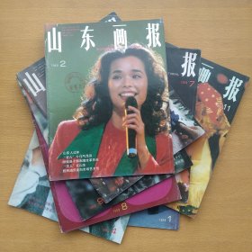 山东画报1993 1、2、4、8-11 8册合售