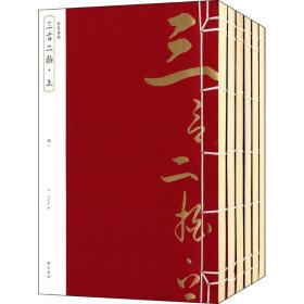 线装典藏：三言二拍·上（全六册）