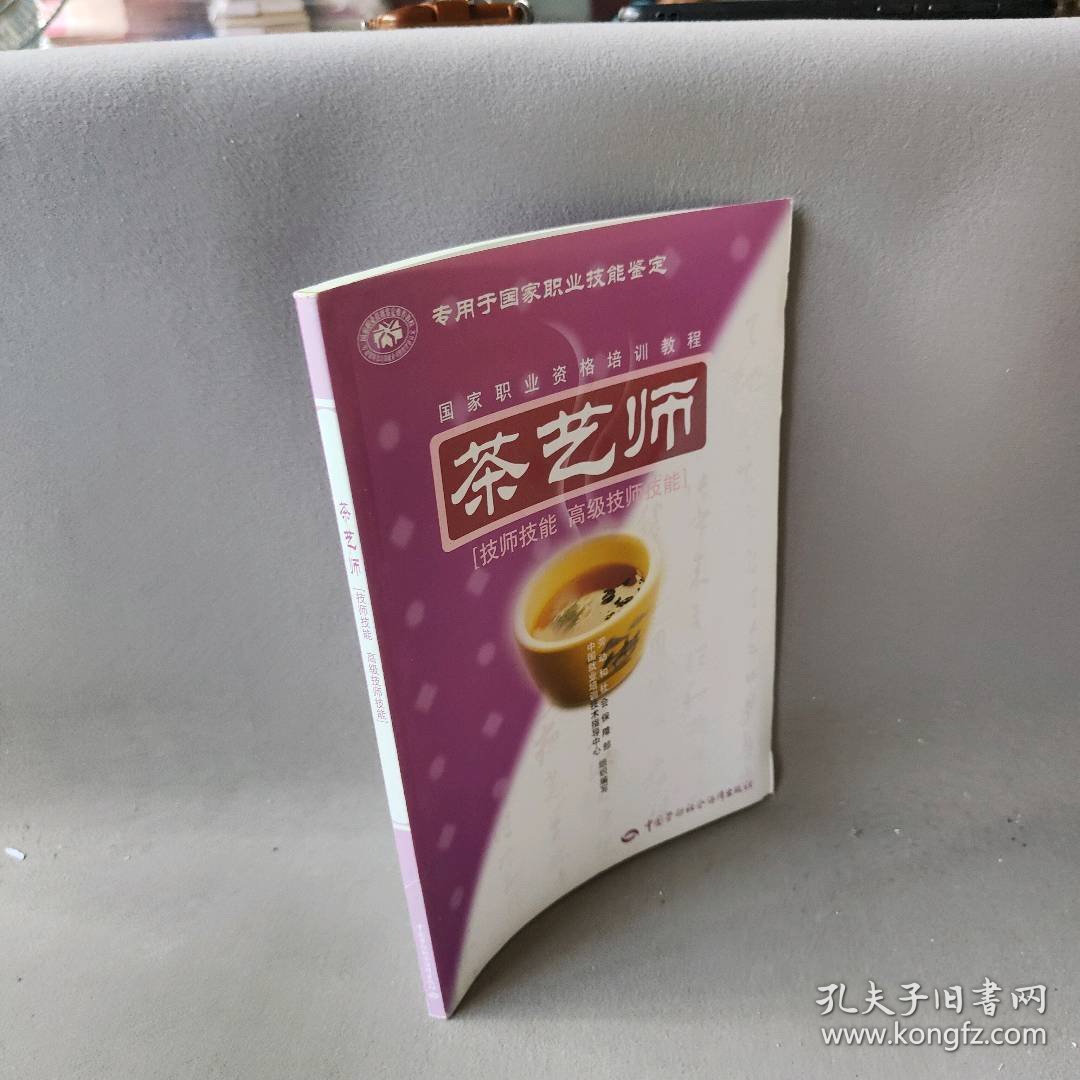 茶艺师