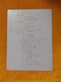 节目单 北京市中学生金帆艺术团演出