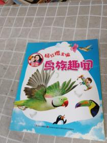 马小跳爱科学（注音版）：水生动物园、植物妙事多、亲爱的地球、鸟族趣闻、虫虫世界【5本合售】